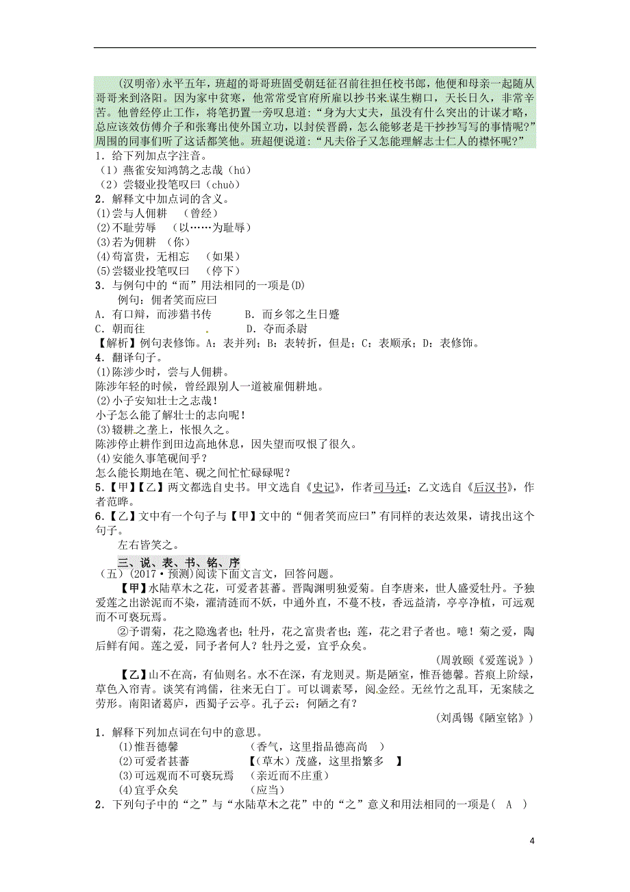 四川省南充地区2017届中考语文第10讲文言文阅读复习练习.doc_第4页