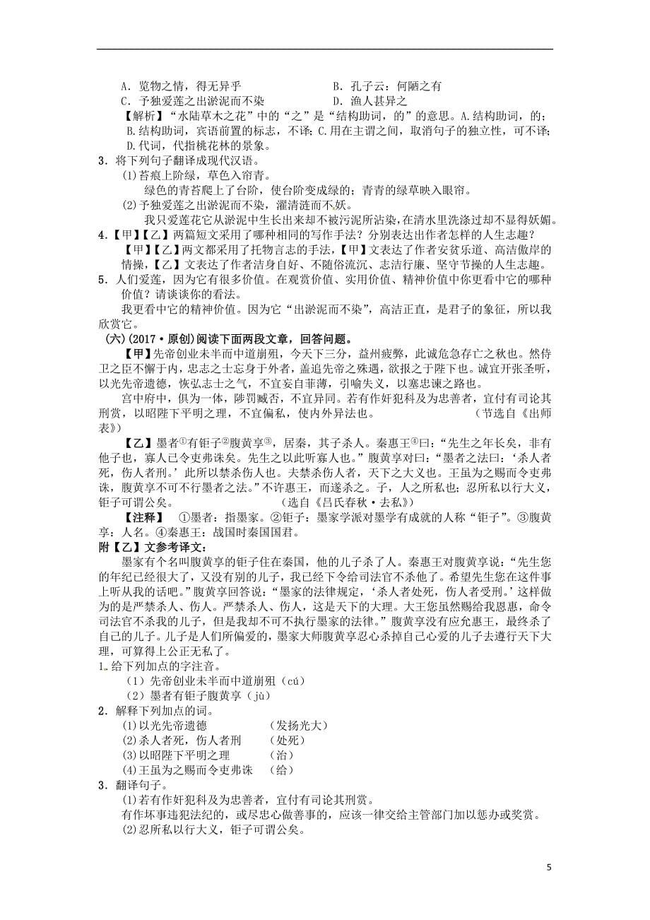 四川省南充地区2017届中考语文第10讲文言文阅读复习练习.doc_第5页