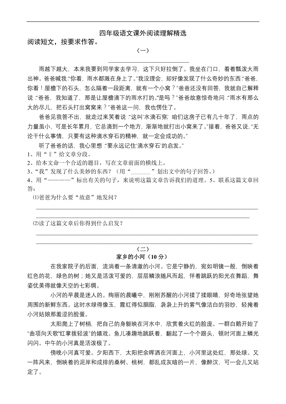 四年级课外阅读练习精选30题.doc_第1页