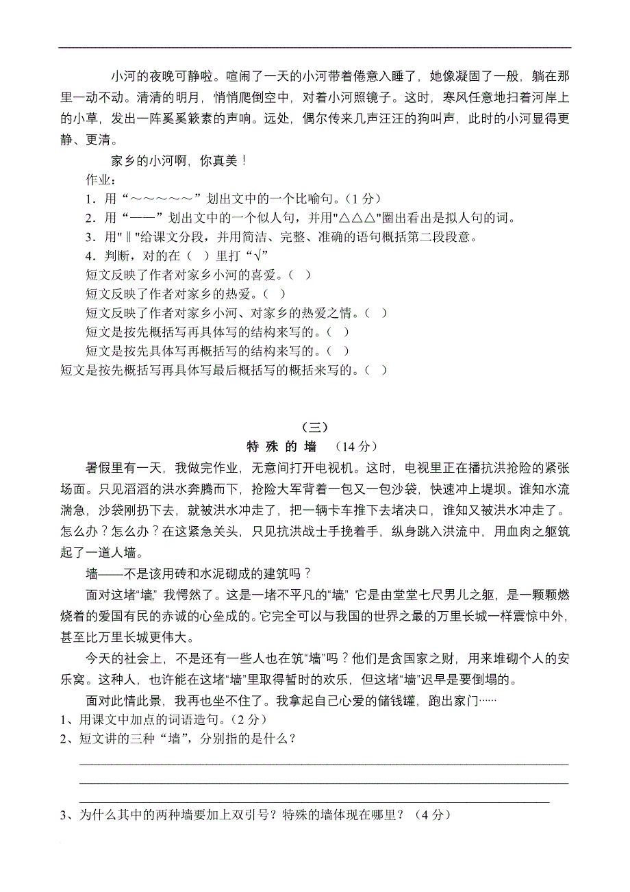 四年级课外阅读练习精选30题.doc_第2页