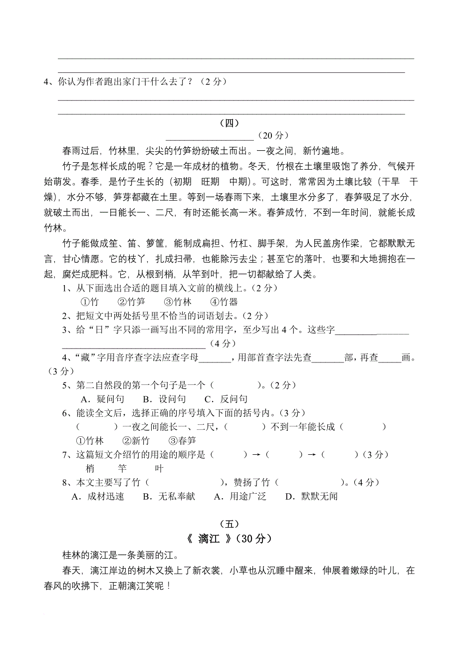 四年级课外阅读练习精选30题.doc_第3页