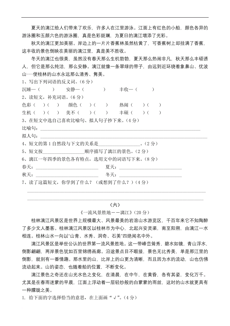 四年级课外阅读练习精选30题.doc_第4页