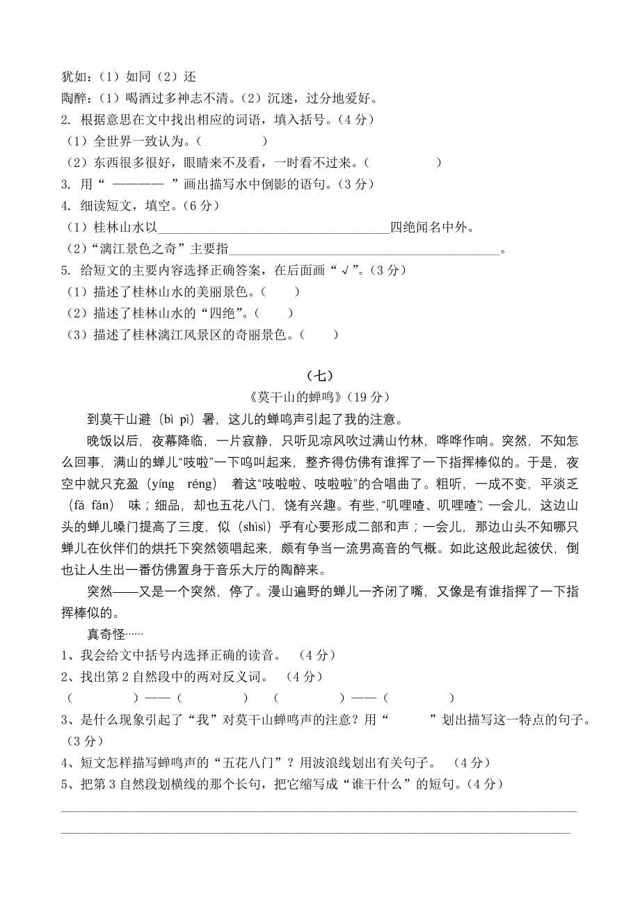 四年级课外阅读练习精选30题.doc_第5页