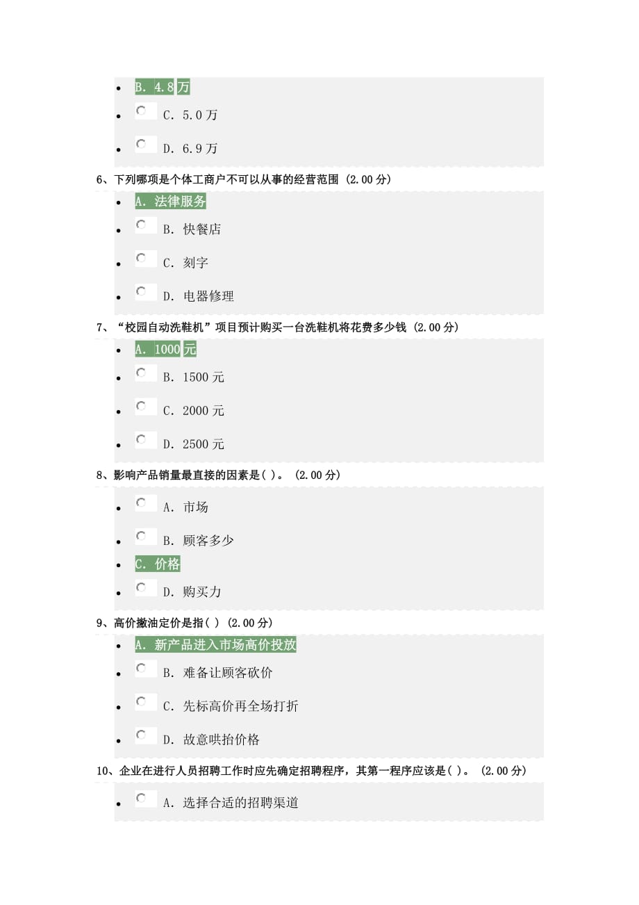 南京金陵科技学院学院识课考试(大学生创业基础).doc_第2页