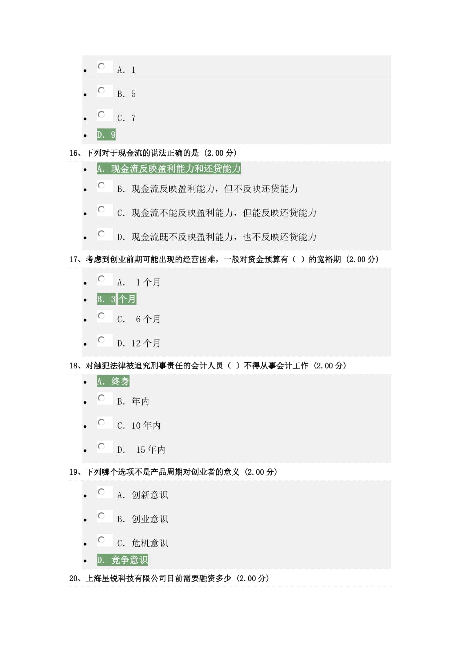 南京金陵科技学院学院识课考试(大学生创业基础).doc_第4页