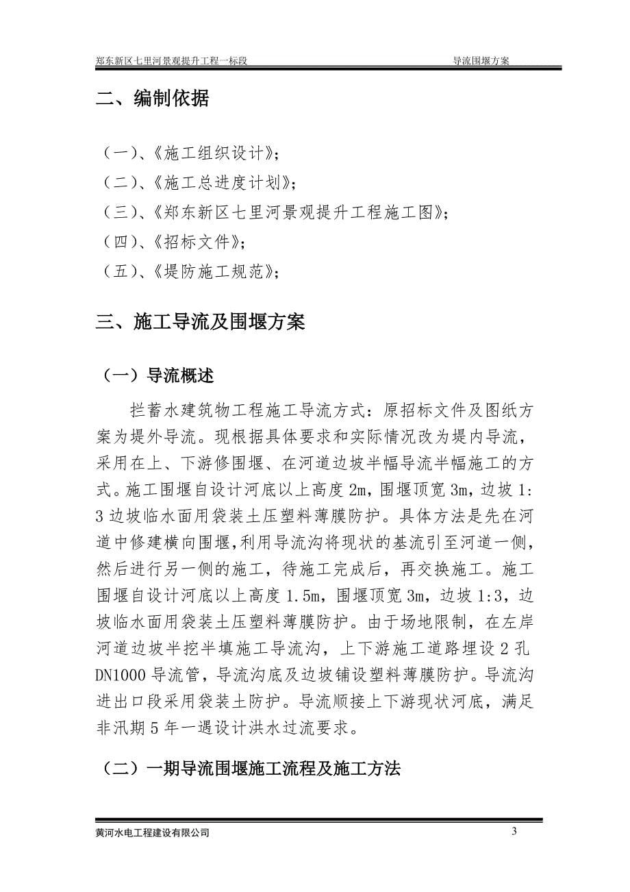 围堰导流施工方案.doc_第5页