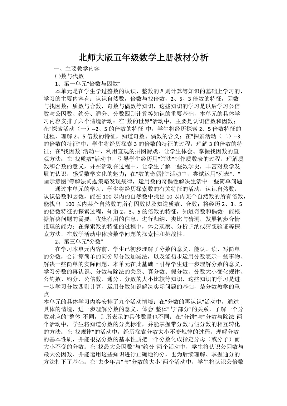 北师大版五年级数学上册教材分析95888_第2页