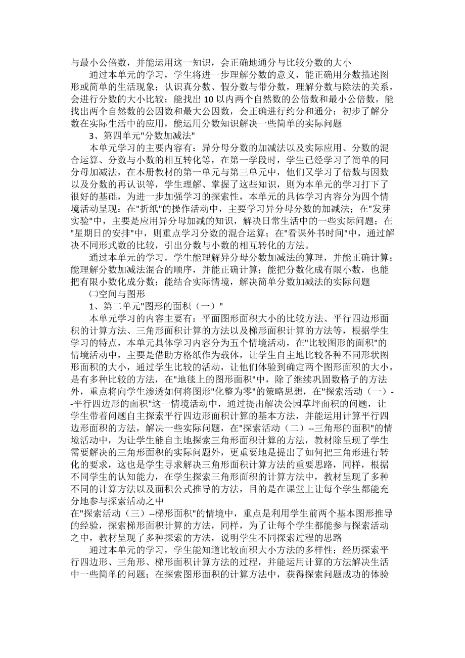 北师大版五年级数学上册教材分析95888_第3页