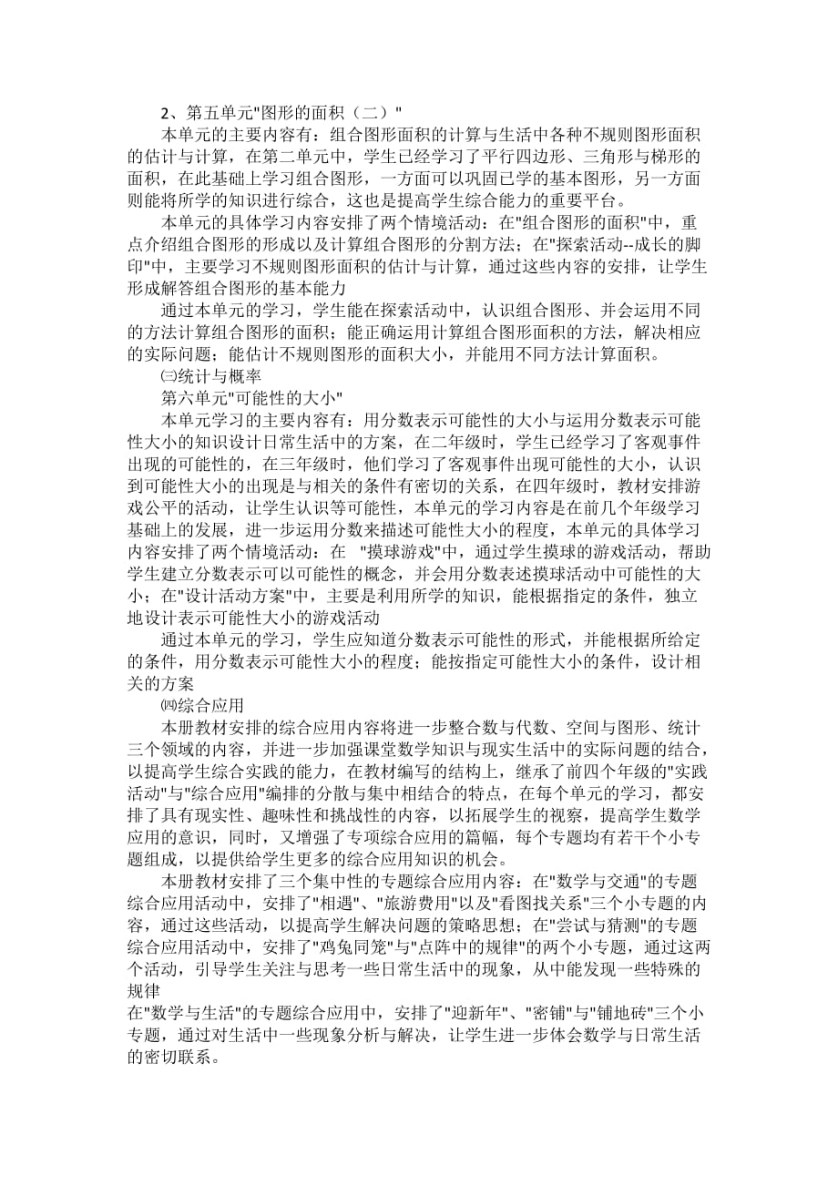 北师大版五年级数学上册教材分析95888_第4页