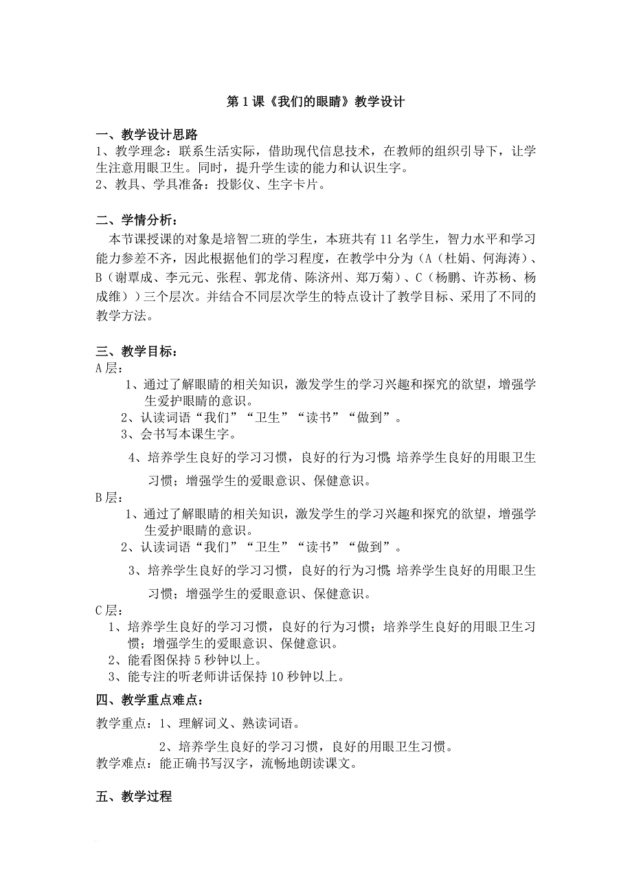 培智第八册-实用语文教案_第1页