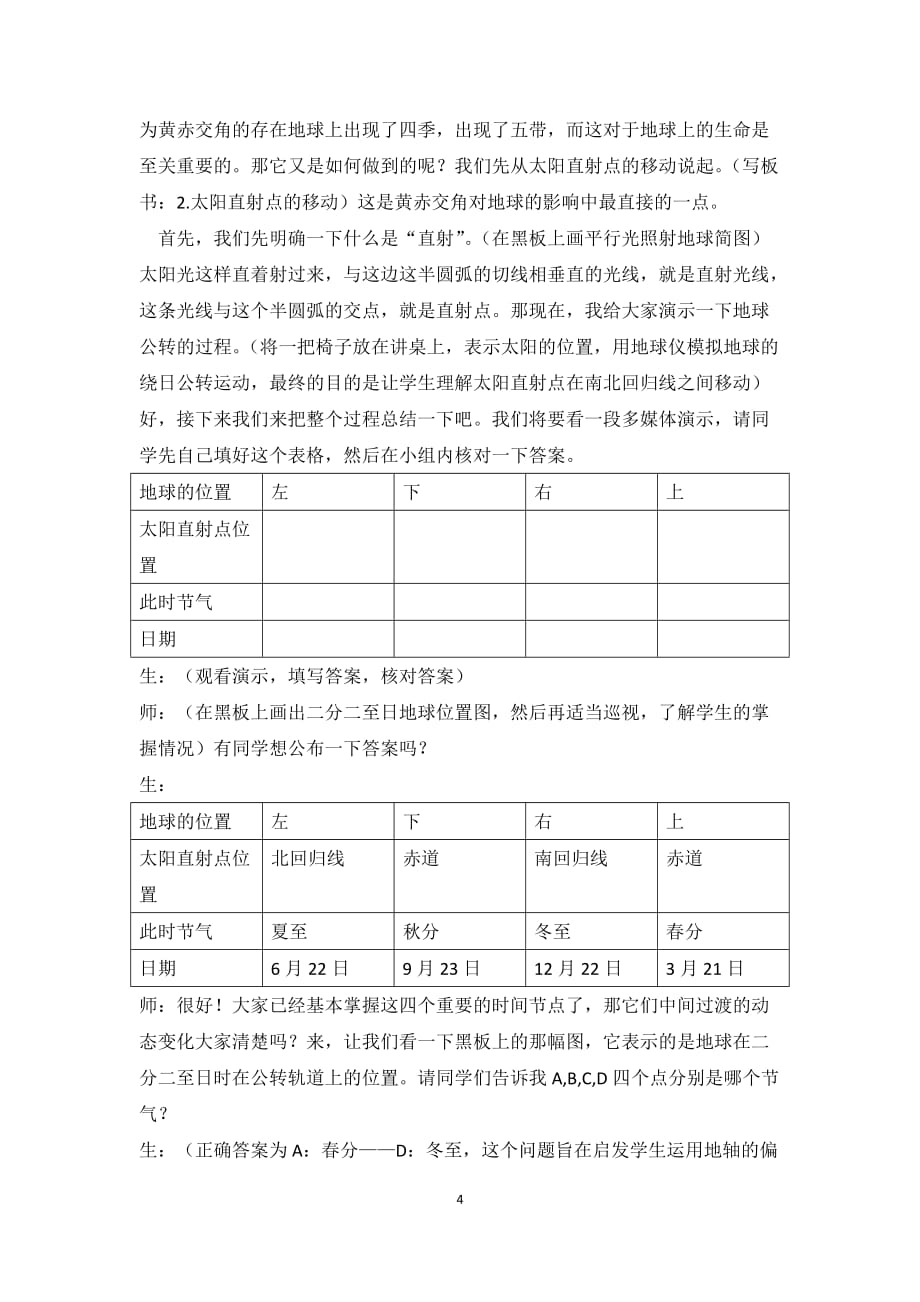 地球公转的地理意义 高中地理教案 详案_第4页