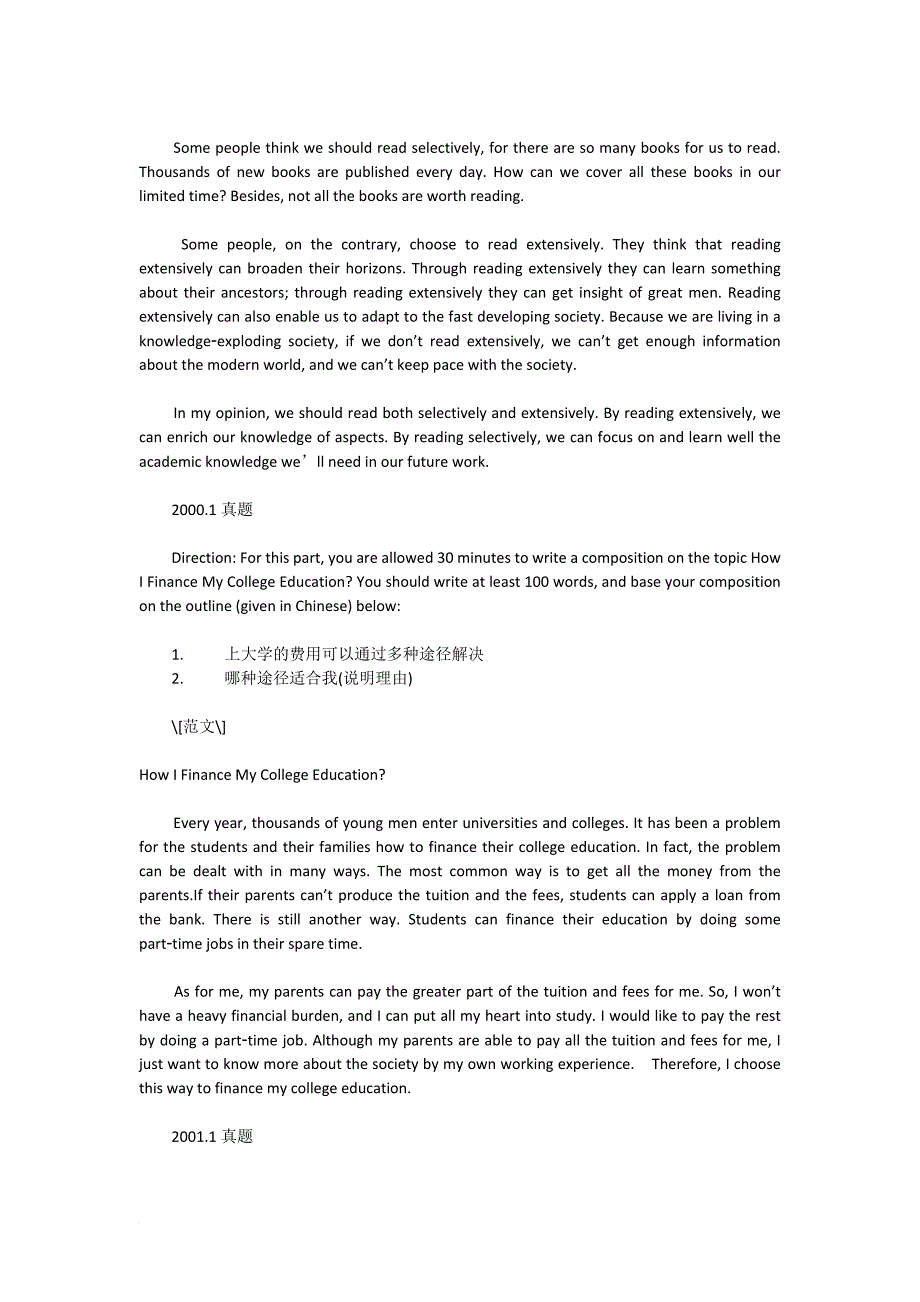 四级作文真题及范文.doc_第2页