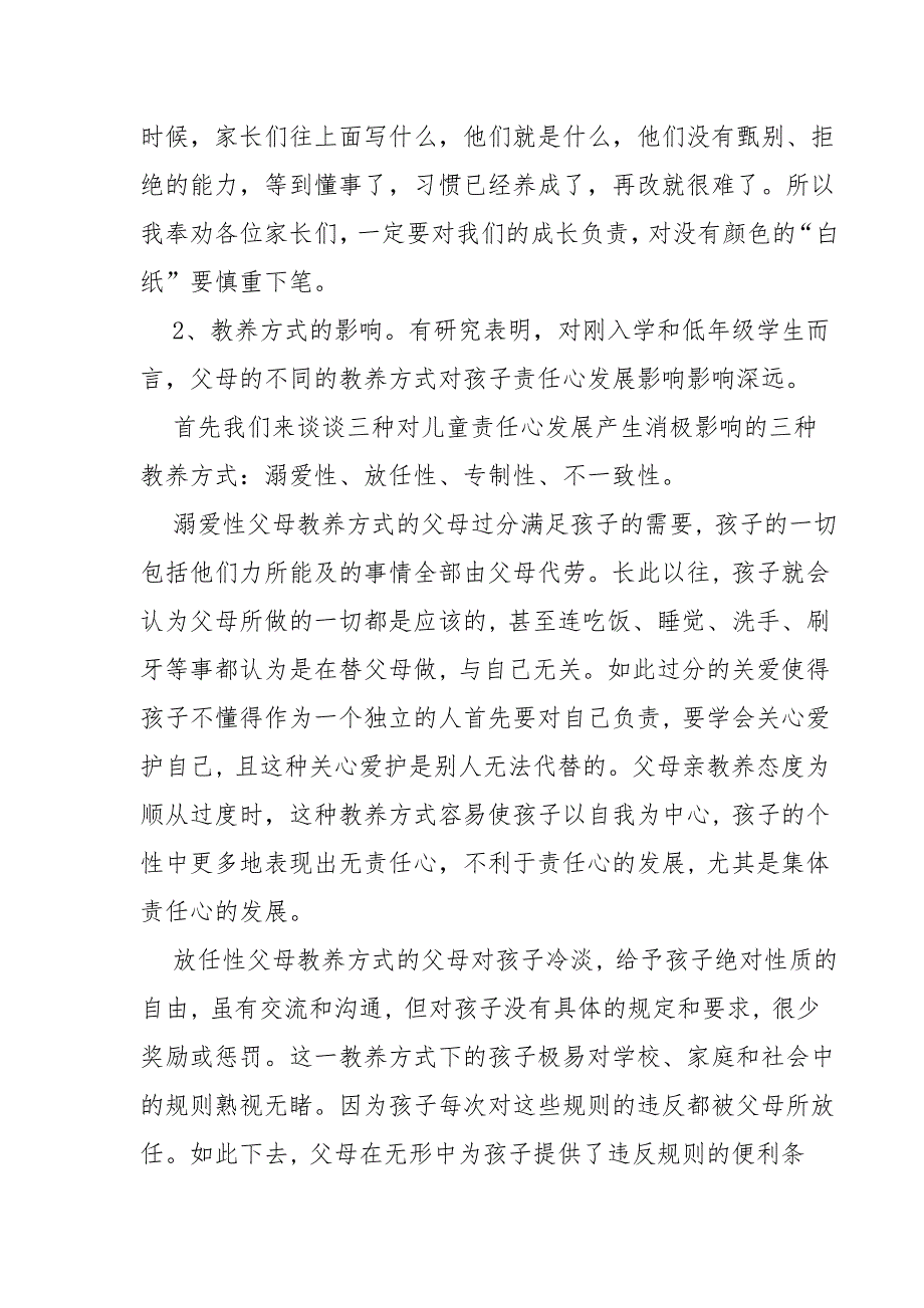 培养孩子的责任心三年)资料_第4页