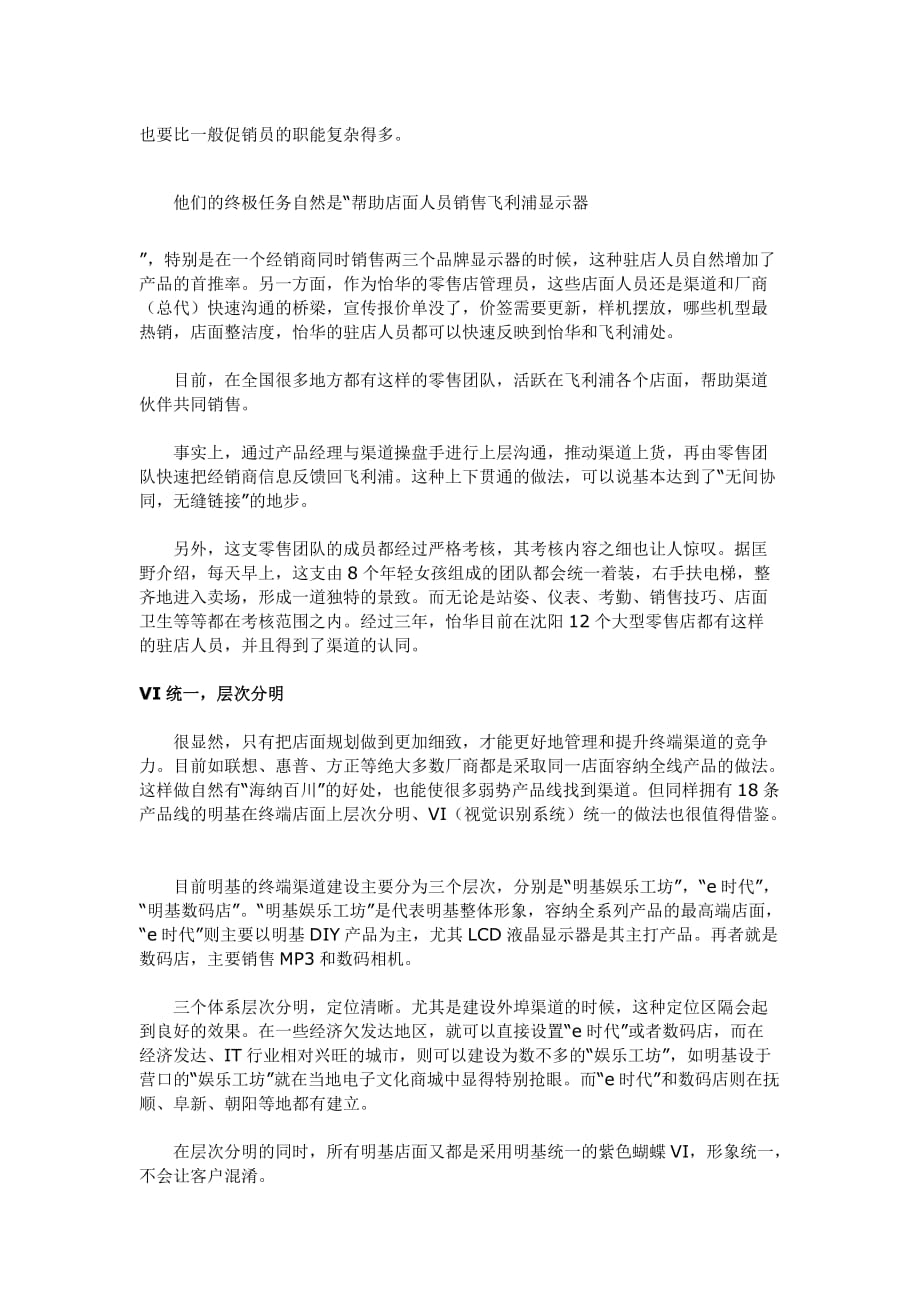 终端消费渠道竞争激烈-经销商应加强店面管理_第3页