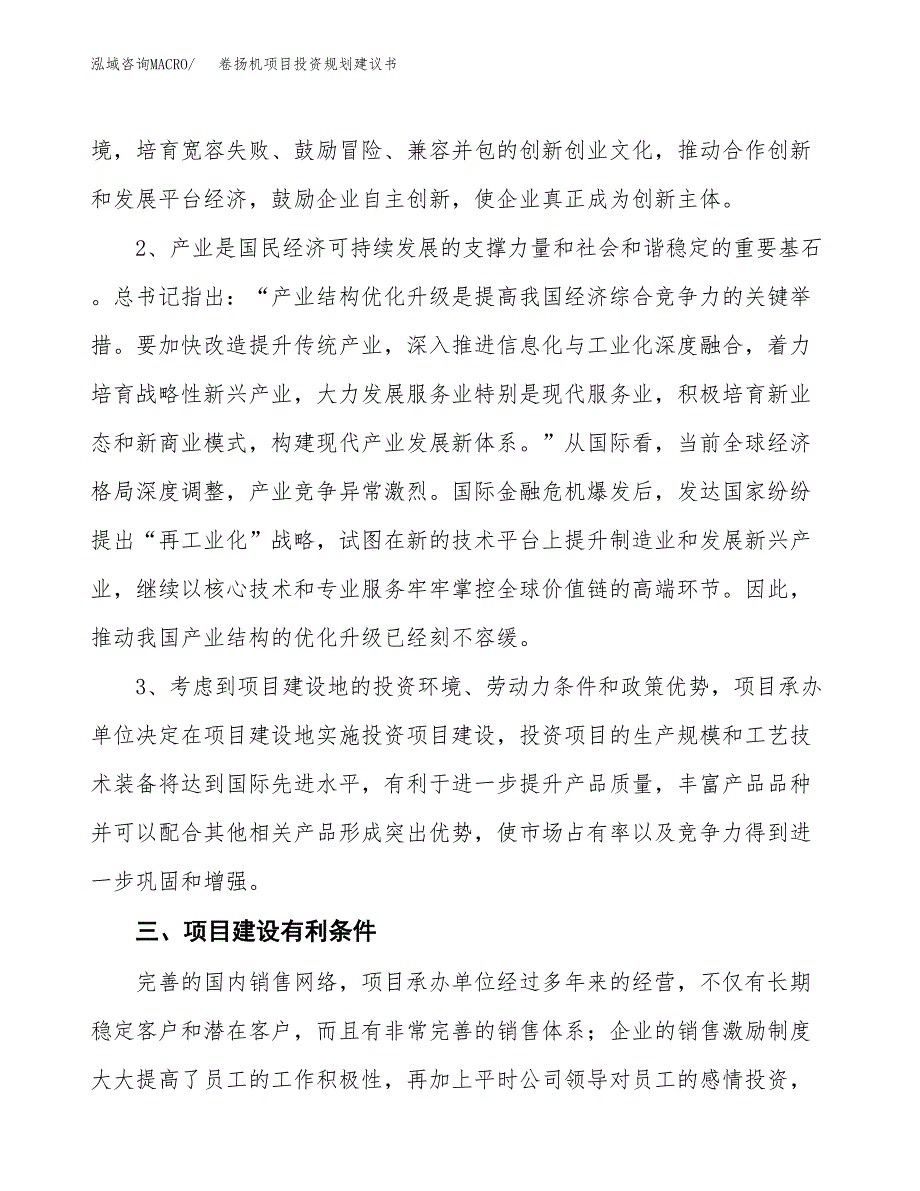 卷扬机项目投资规划建议书.docx_第4页