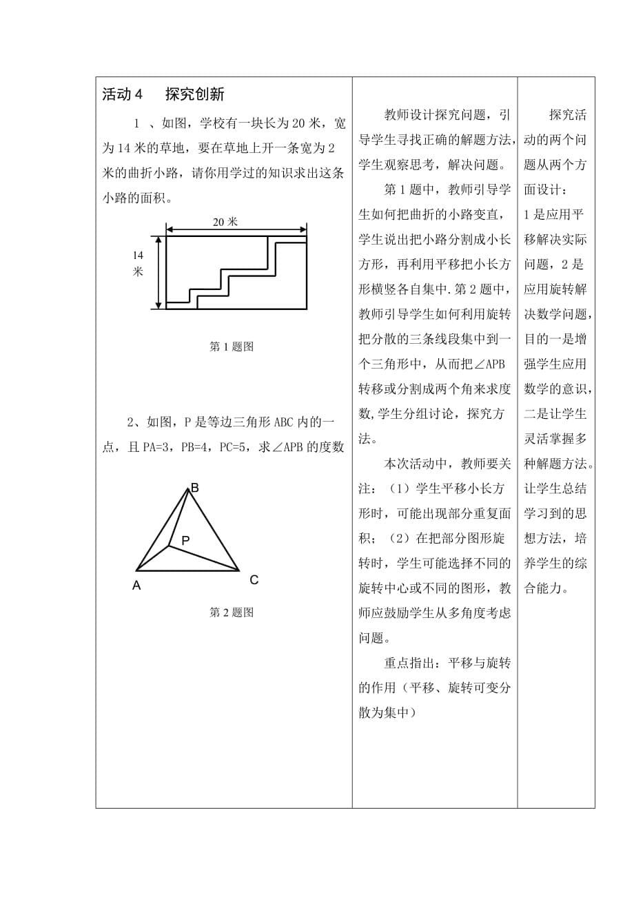 图形的平移与旋转复习课教案_第5页