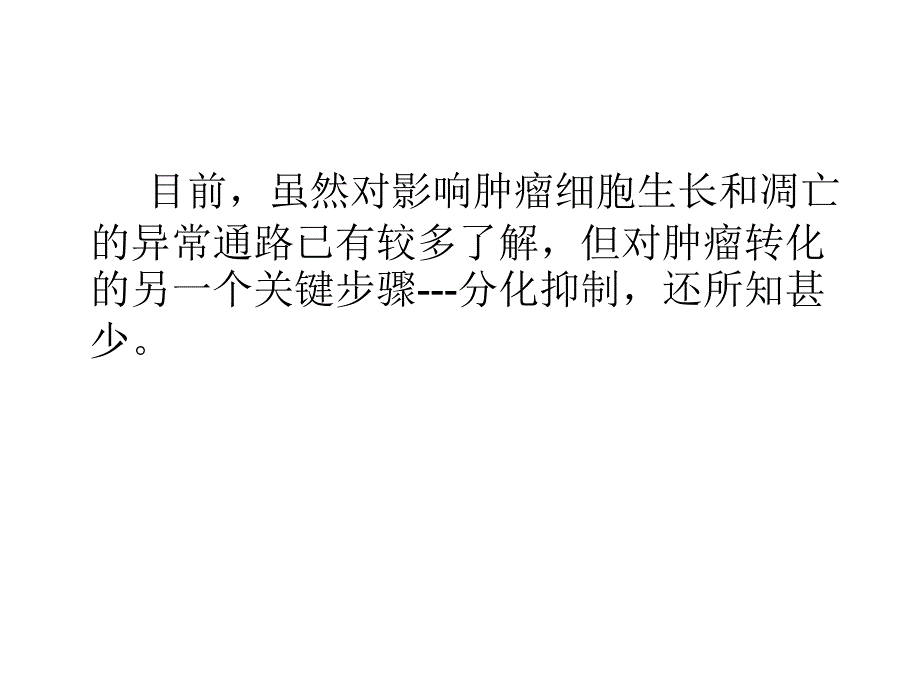 分子肿瘤学增强子结合蛋白cebpα与细胞的增生分化和肿瘤_第2页