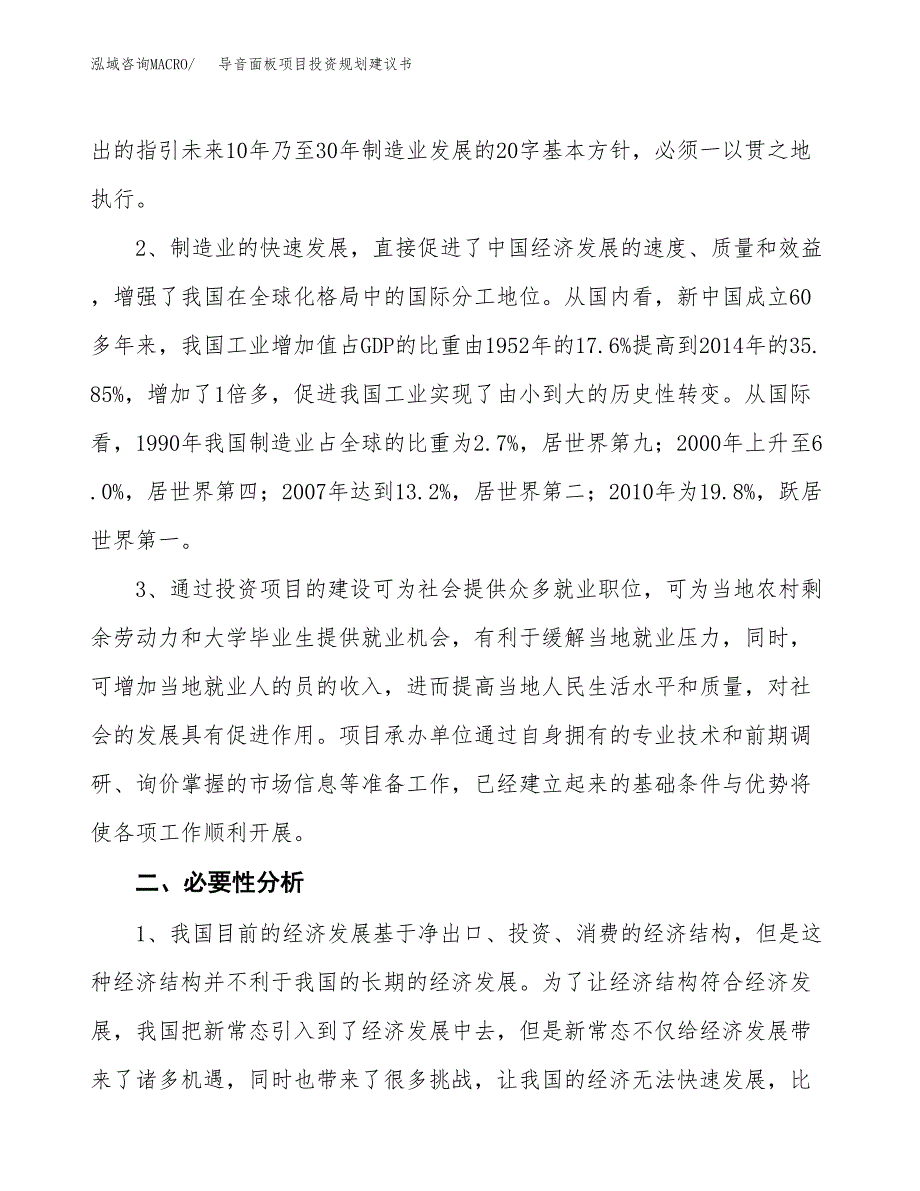 导音面板项目投资规划建议书.docx_第4页