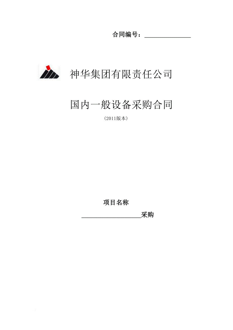 国内一般设备合同模版.doc_第1页