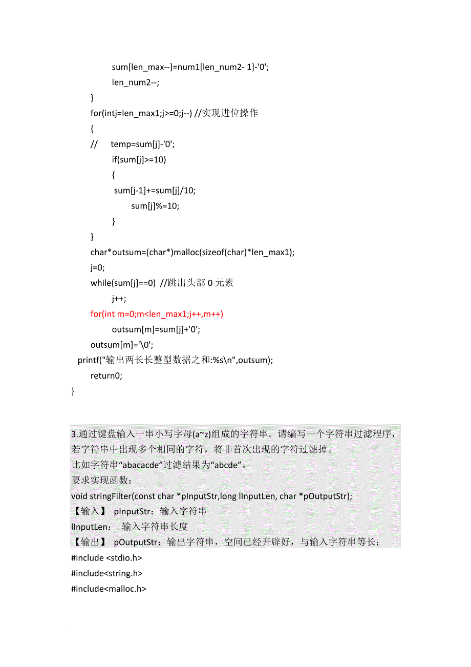 华为机试试题汇总.doc_第3页