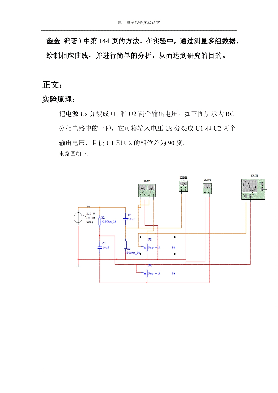 南京理工大学电工电子综合实验裂相电路论文.doc_第3页