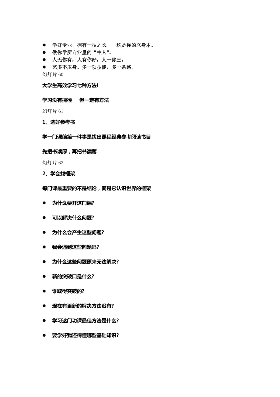 团课-我的大学我做主-讲稿_第2页