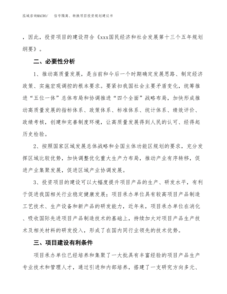 信号隔离、转换项目投资规划建议书.docx_第4页