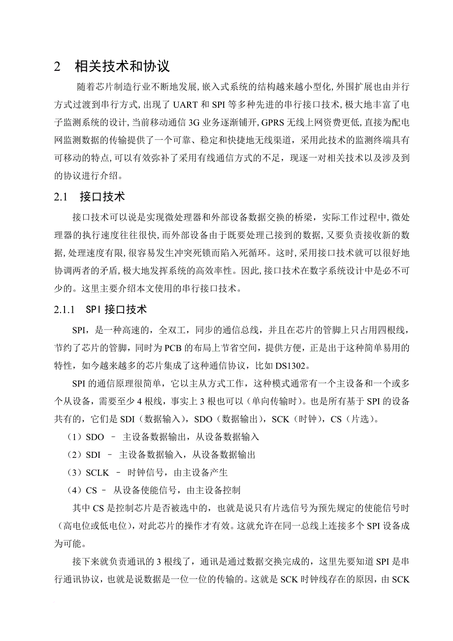 基于gprs的低压配电网远程监控系统设计_第4页