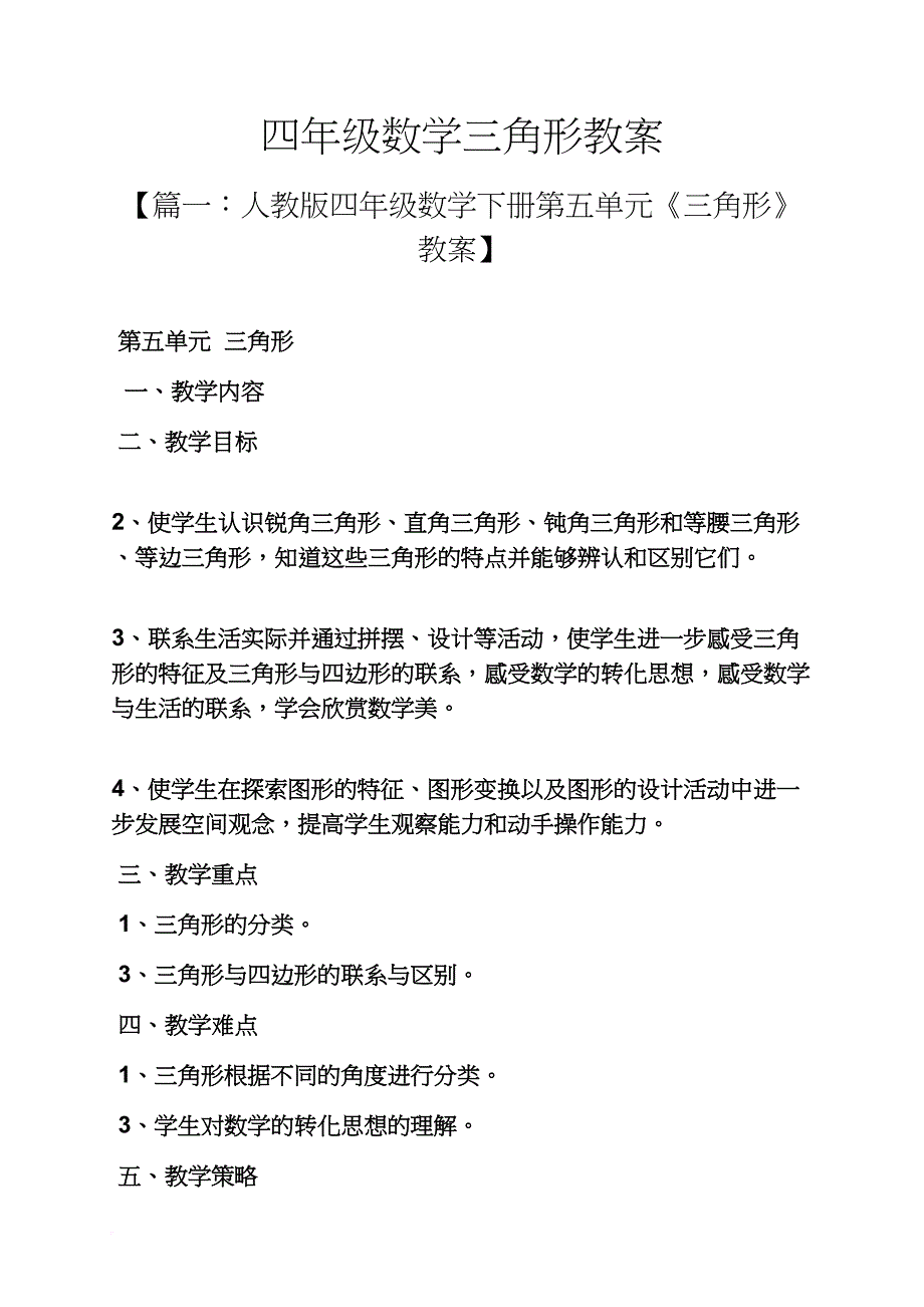 四年级数学三角形教案_第1页