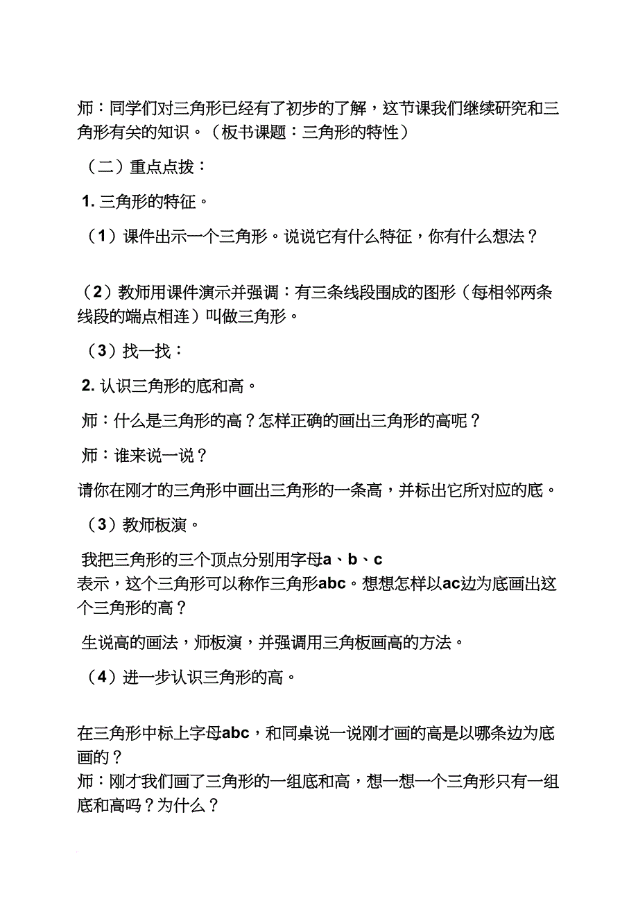 四年级数学三角形教案_第4页