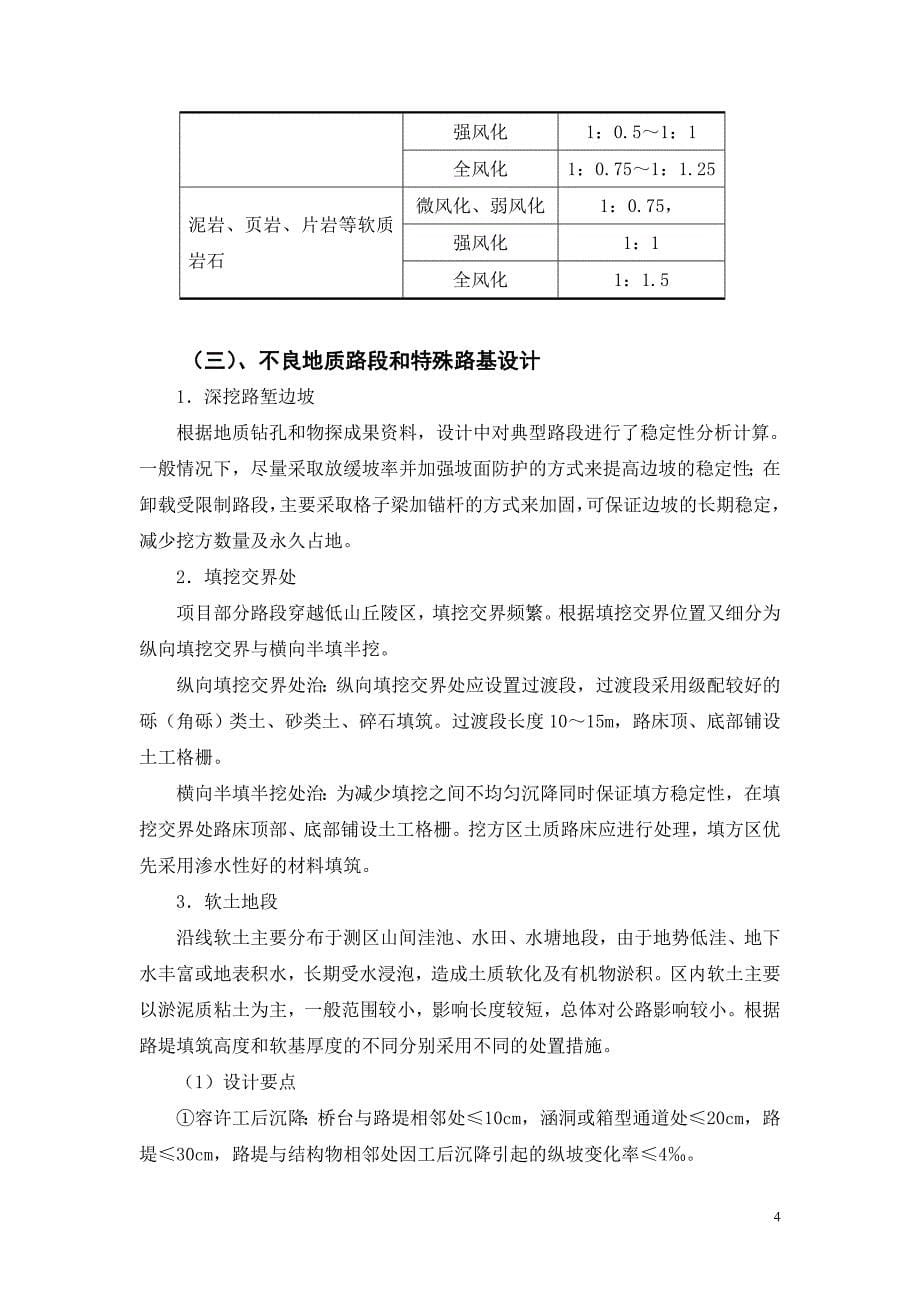 四川省内江至遂宁高速公路--设计交底.doc_第5页