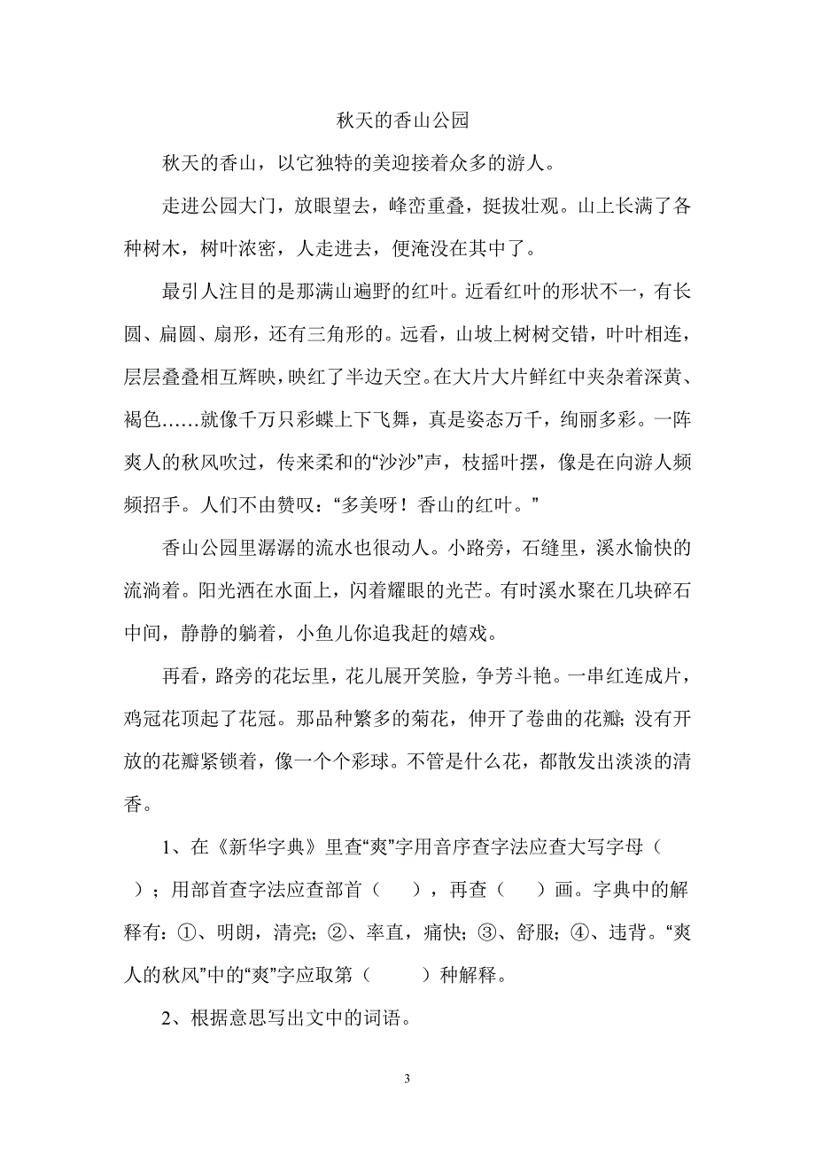 四年级语文阅读题.doc_第3页