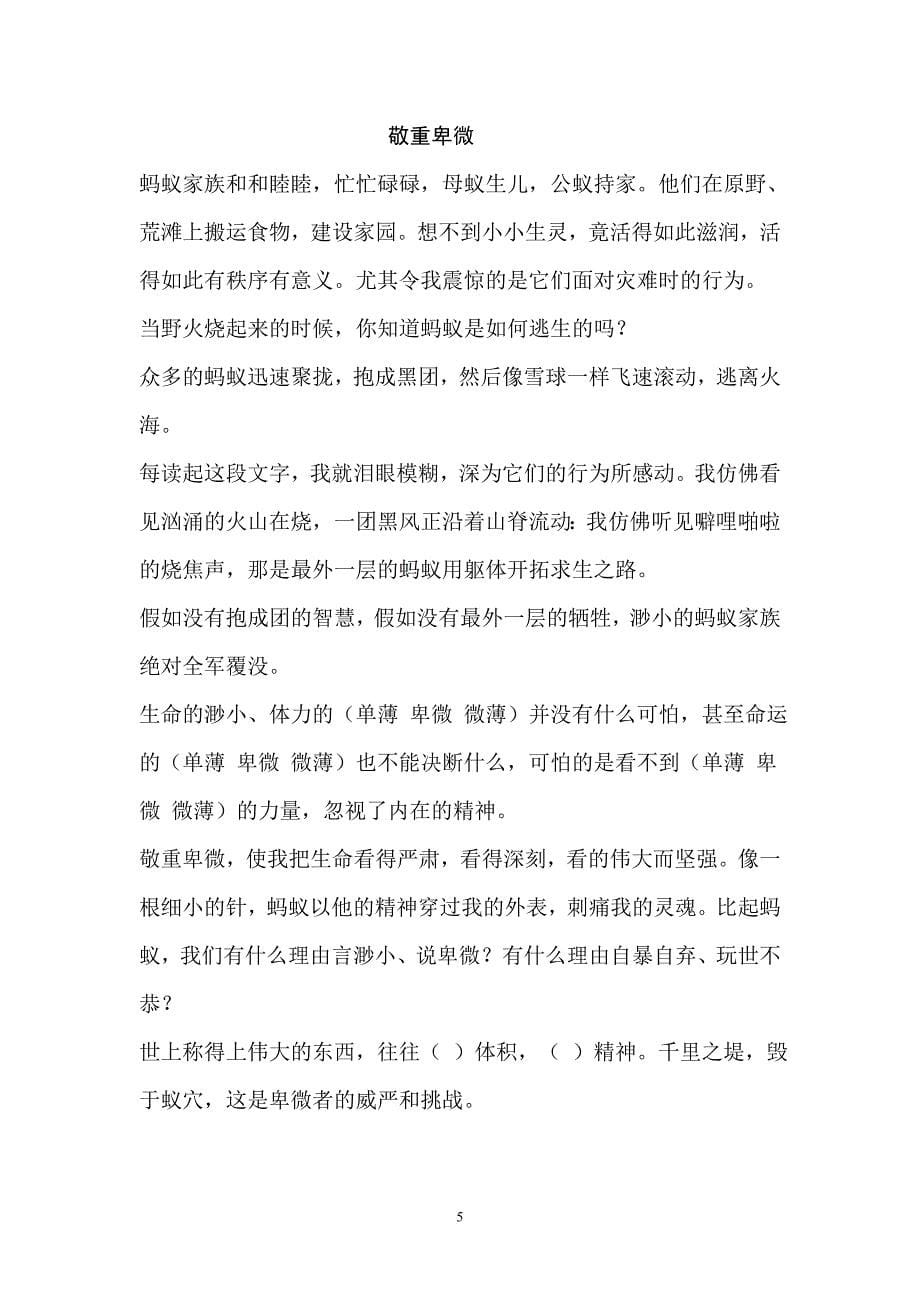 四年级语文阅读题.doc_第5页