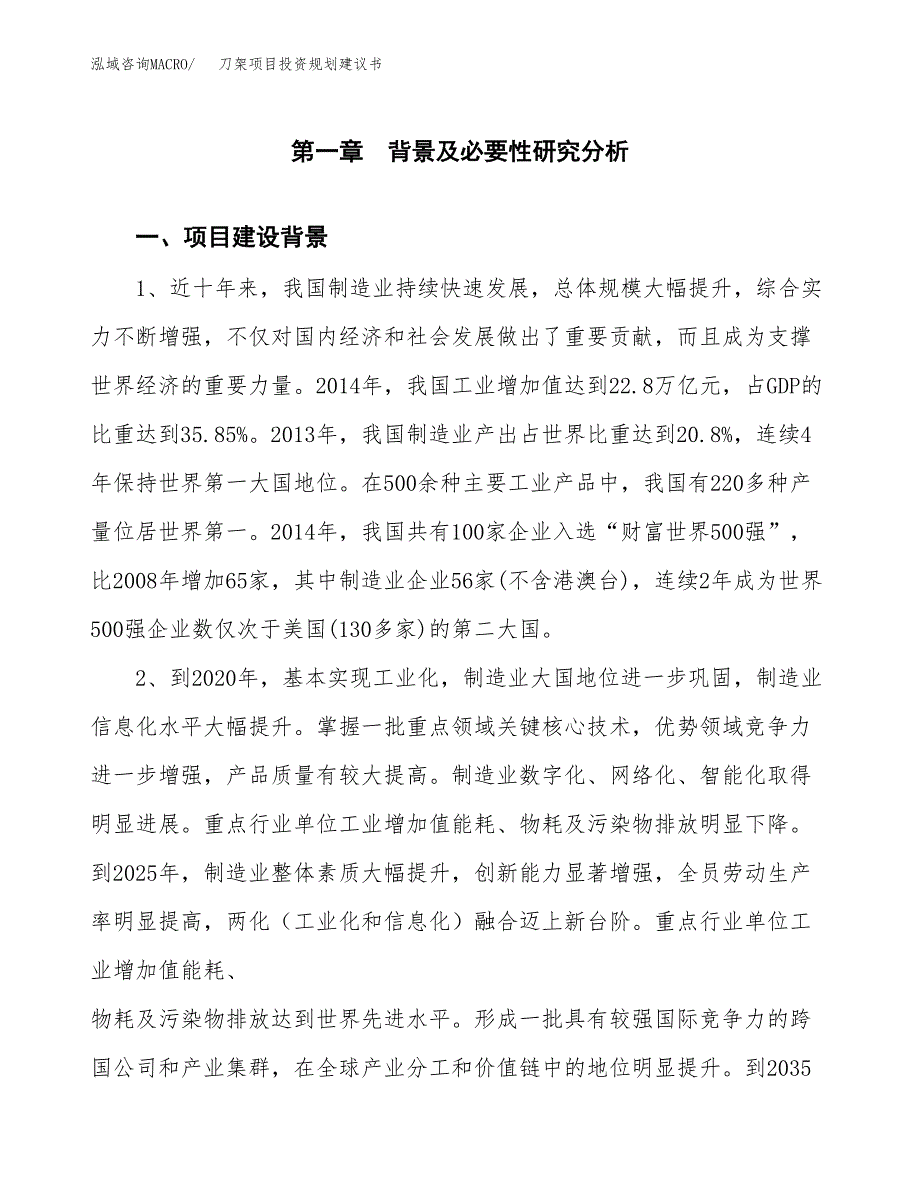 刀架项目投资规划建议书.docx_第3页