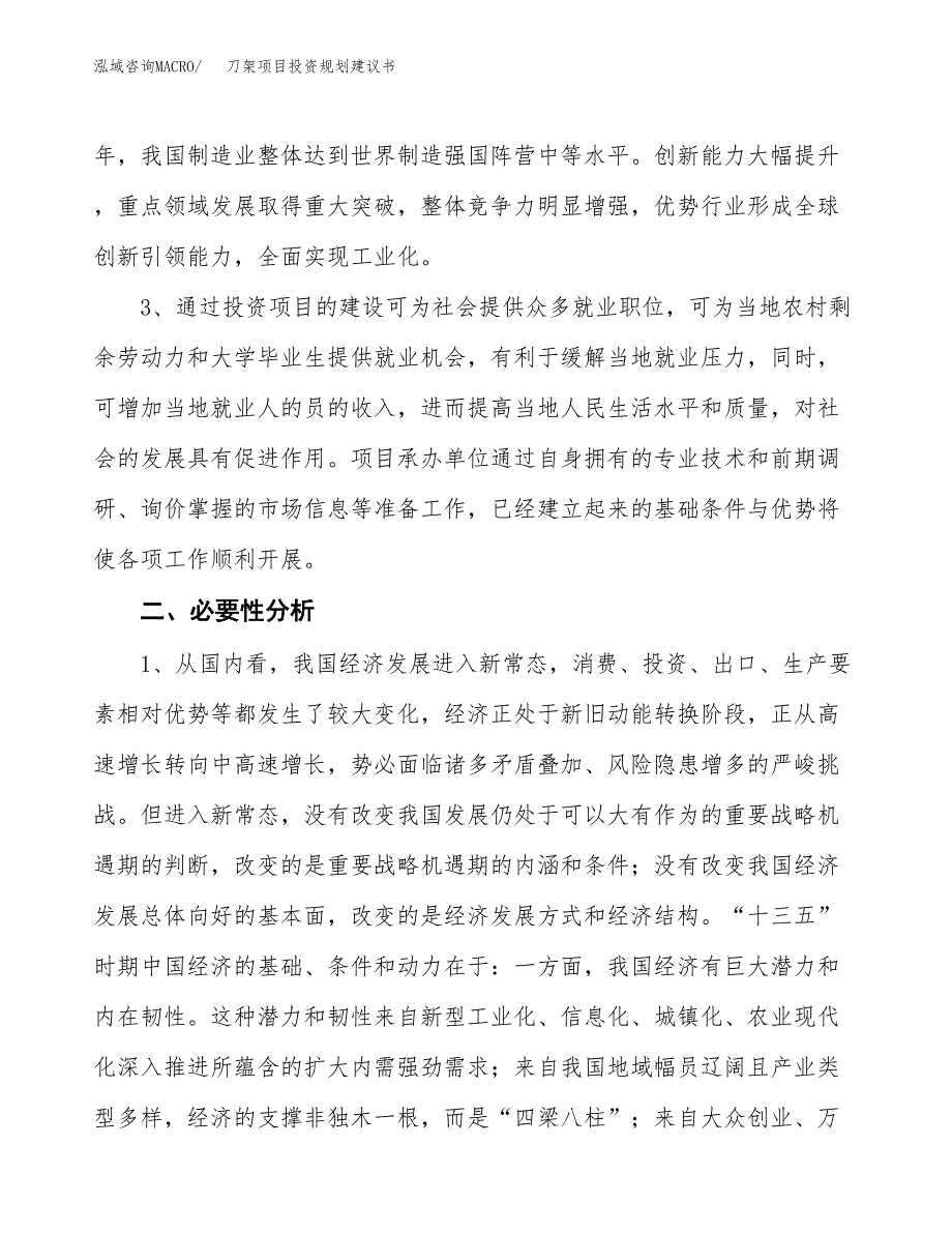 刀架项目投资规划建议书.docx_第4页