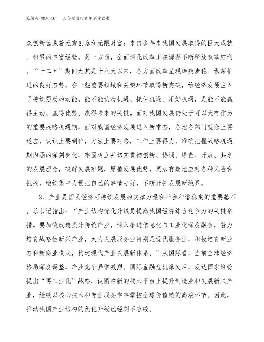 刀架项目投资规划建议书.docx_第5页