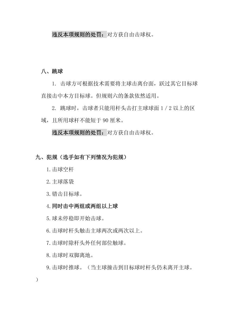 南京信息工程大学台球比赛规则.doc_第5页