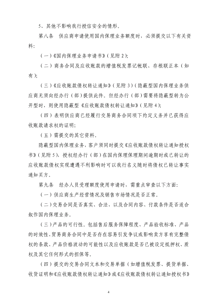 国内保理业务操作规程(试行).doc_第4页