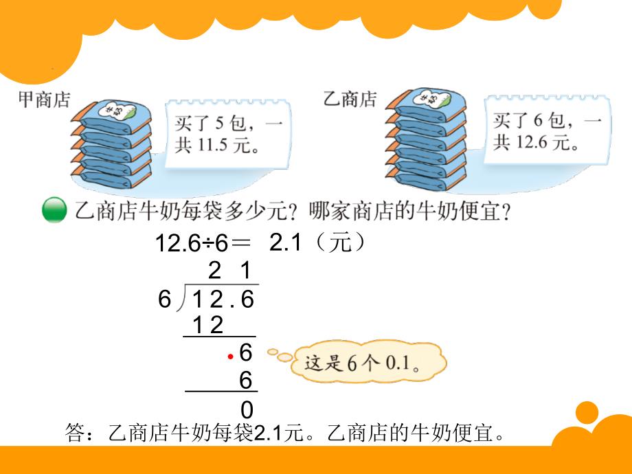 北师大版五年级上册第一课课件(新教材)_第3页