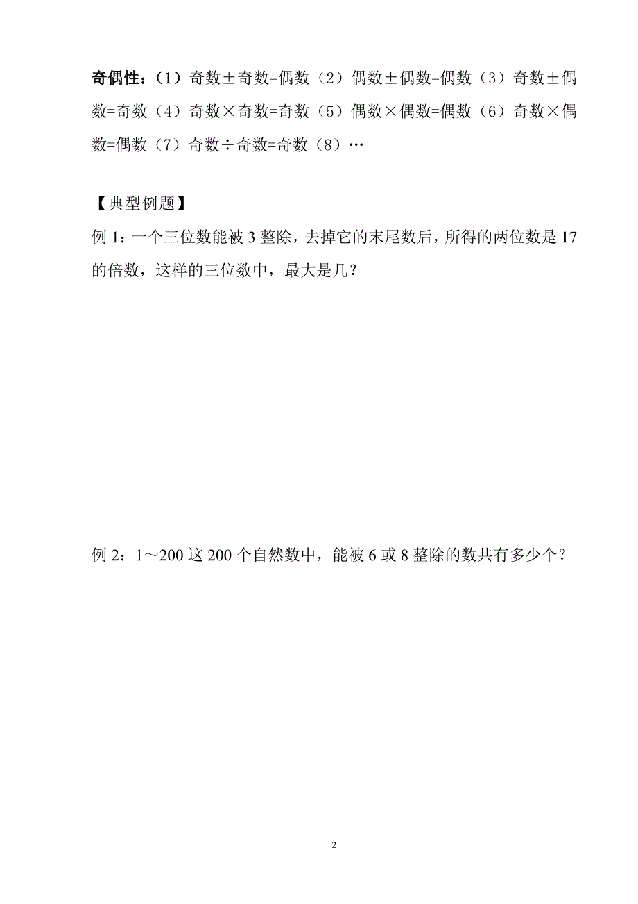 奥数数的整除讲义、练习含答案_第2页