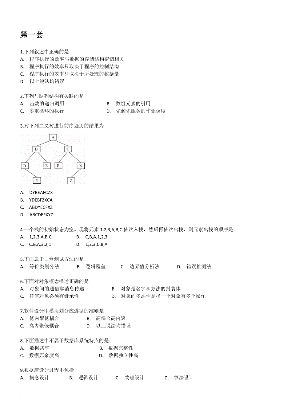 国家计算机二级ms-office选择题(已整理)_第1页