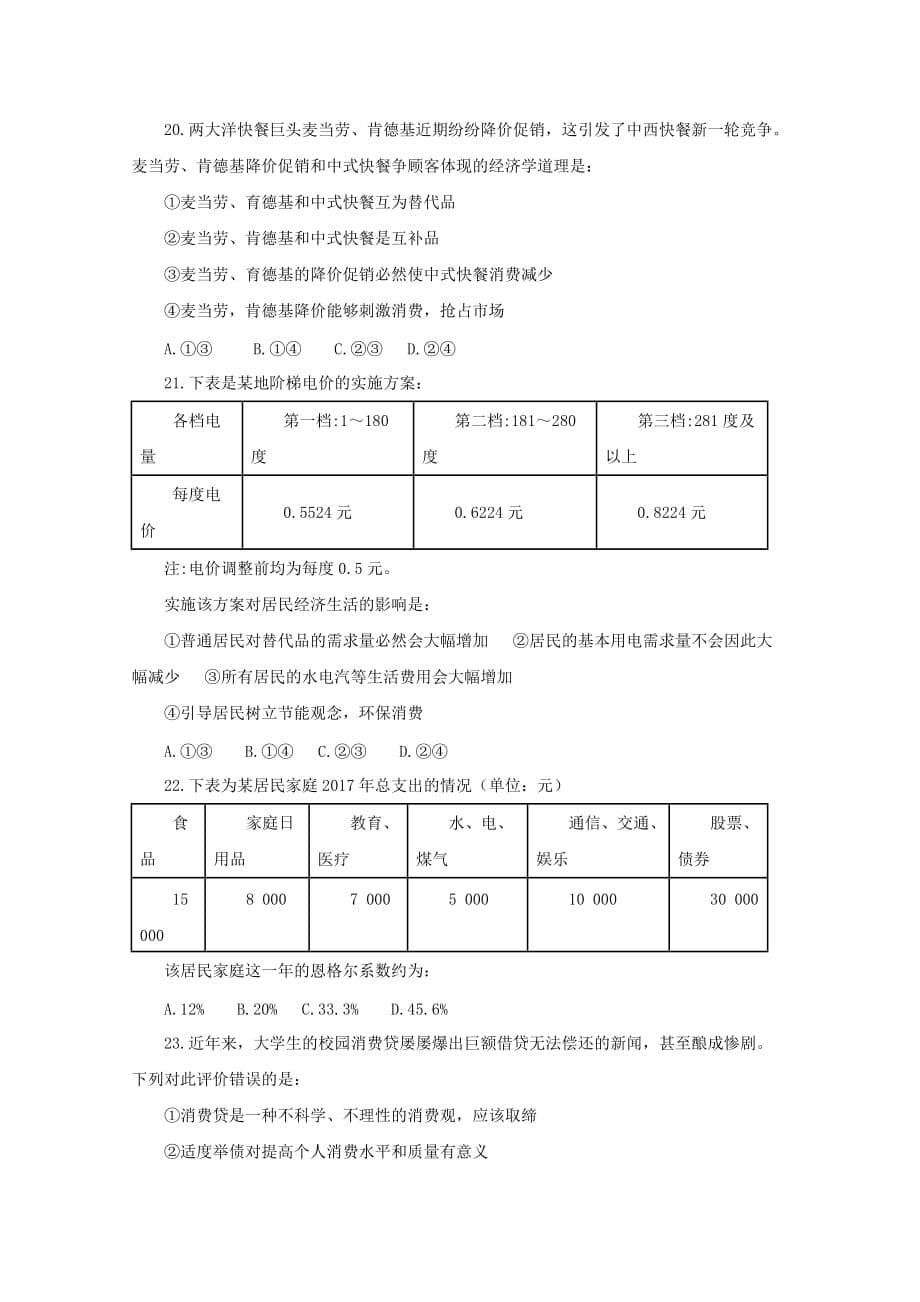 四川省遂中实验校衡水中学分校2018-2019学年高一政治上学期第一学段考试试题_第5页