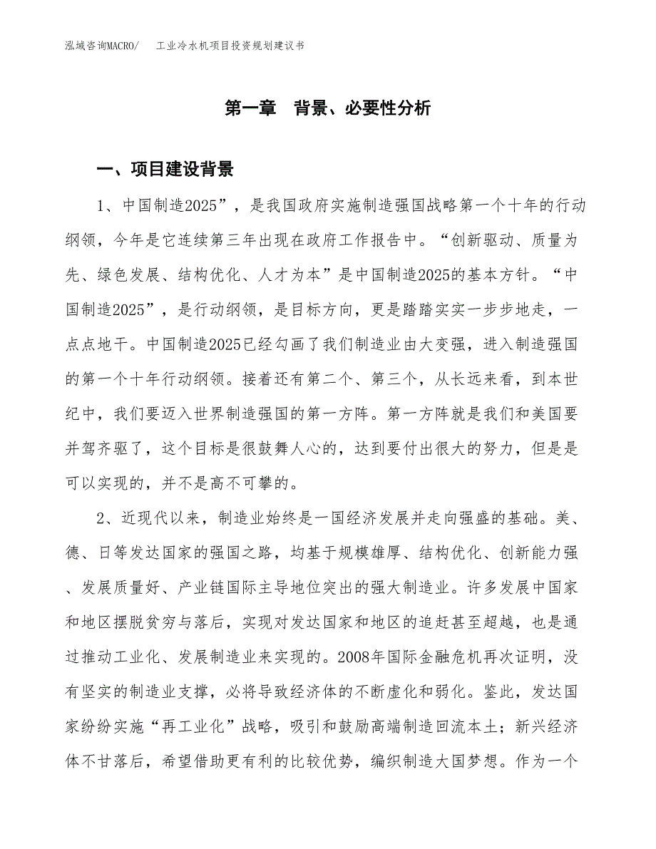 工业冷水机项目投资规划建议书.docx_第3页