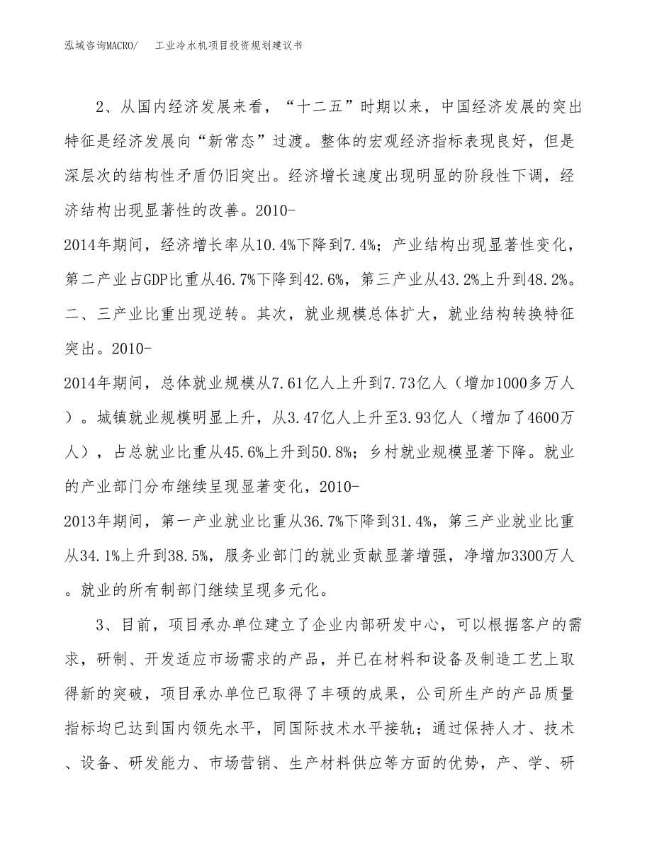 工业冷水机项目投资规划建议书.docx_第5页