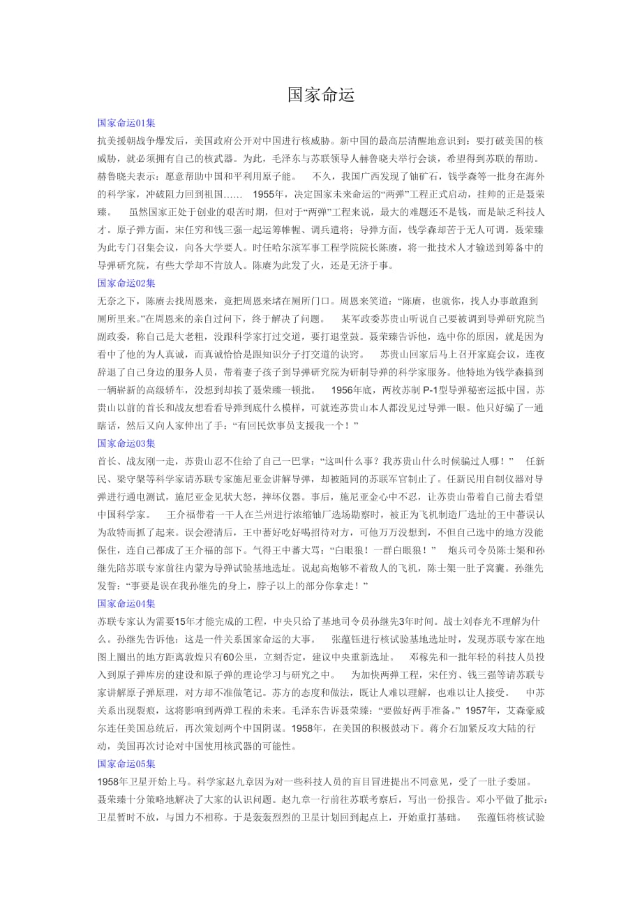 国家命运剧情介绍.doc_第1页