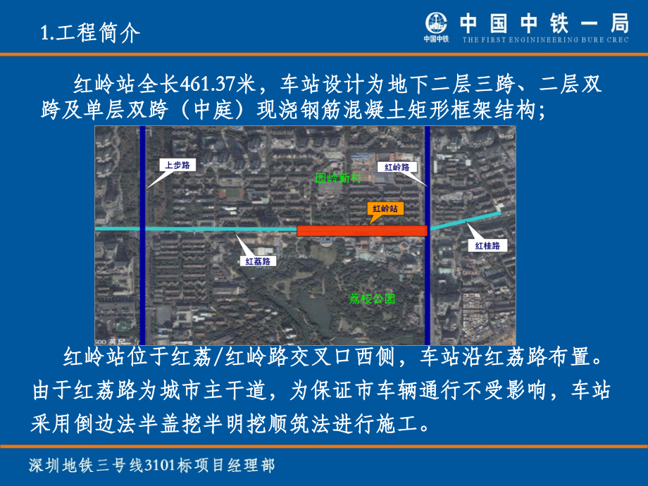 地铁车站半盖明挖顺筑法施工技术资料_第4页