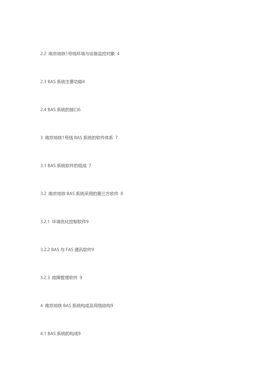 南京地铁bas系统设计与应用.doc_第2页