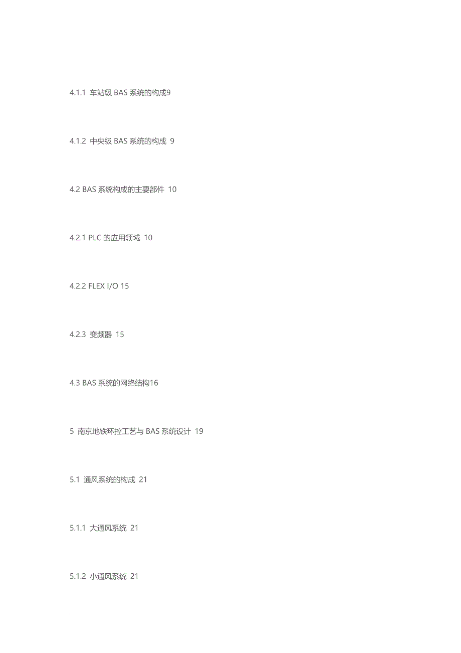 南京地铁bas系统设计与应用.doc_第3页