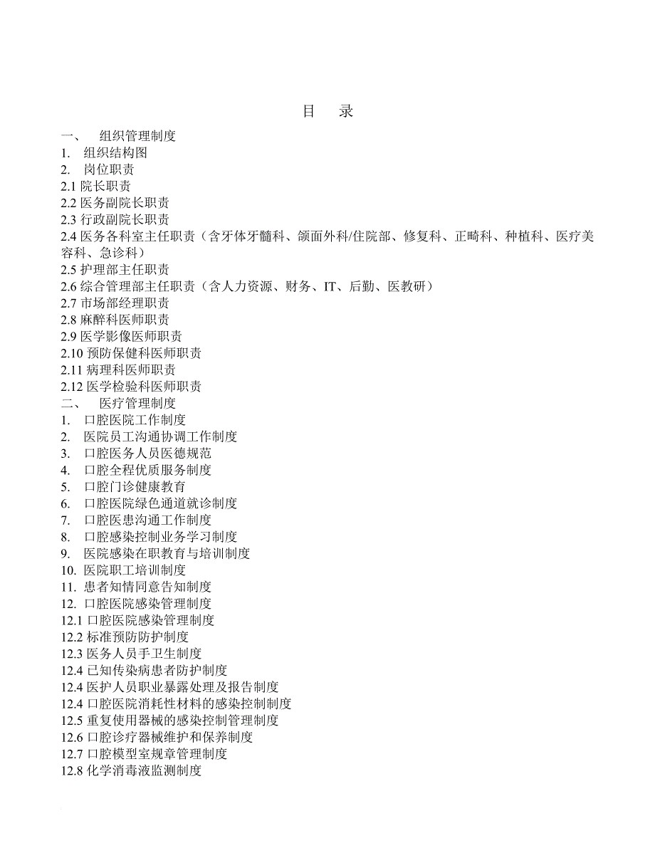 医院规章制度.doc_第2页