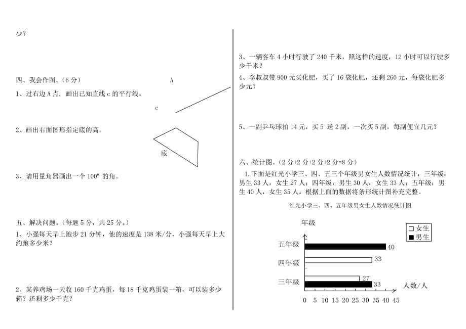 四年级上册数学期末测试卷1套(A4打印)_第2页